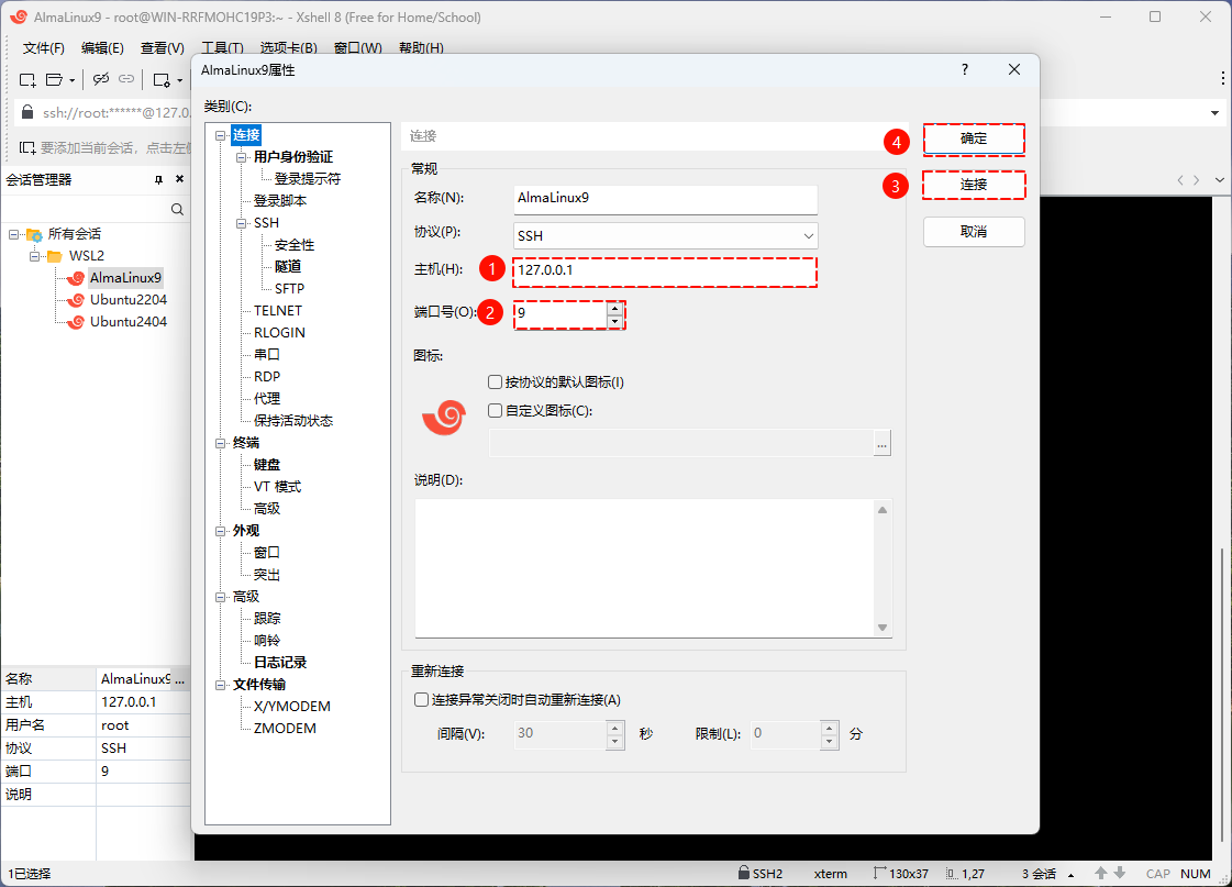 在 Xshell 中配置 AlmaLinux9的 IP 和端口，并建立连接