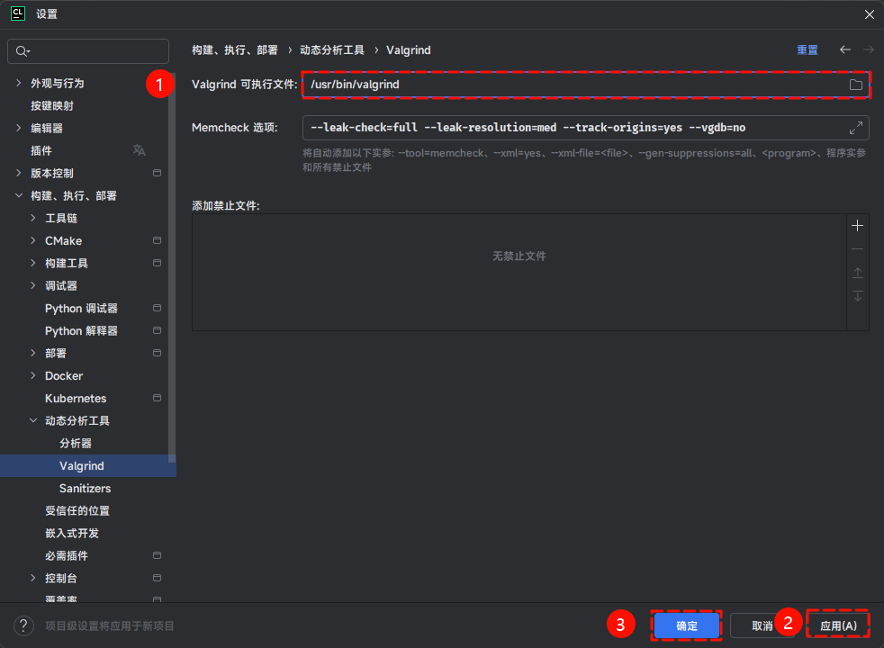 CLion 中配置 valgrind 的路径