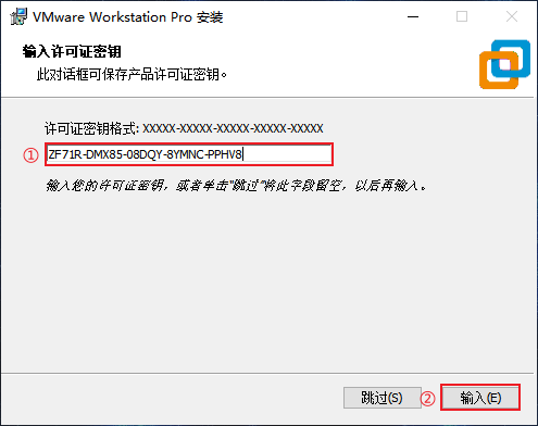 VMware 输入许可证密钥 2