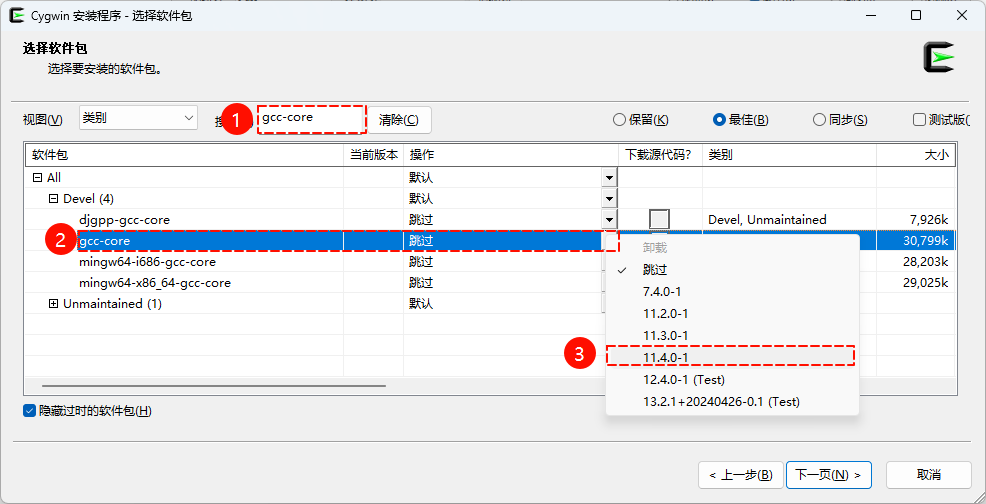 安装 gcc-core 1