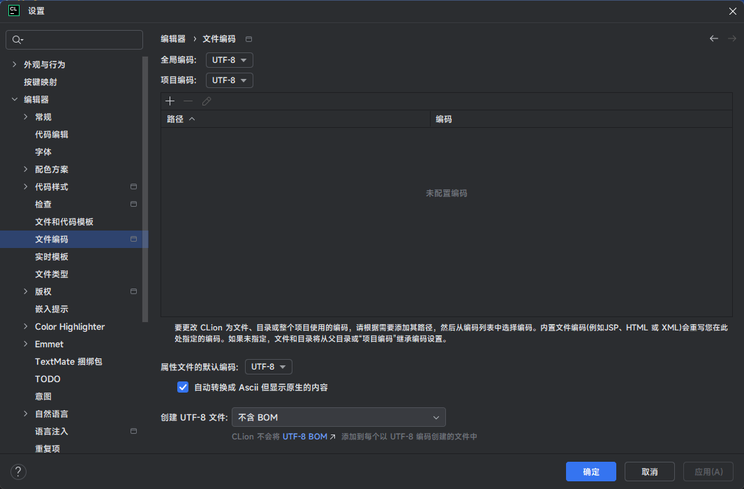 CLion 中的文件编码