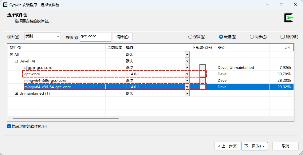 安装 gcc-core 2