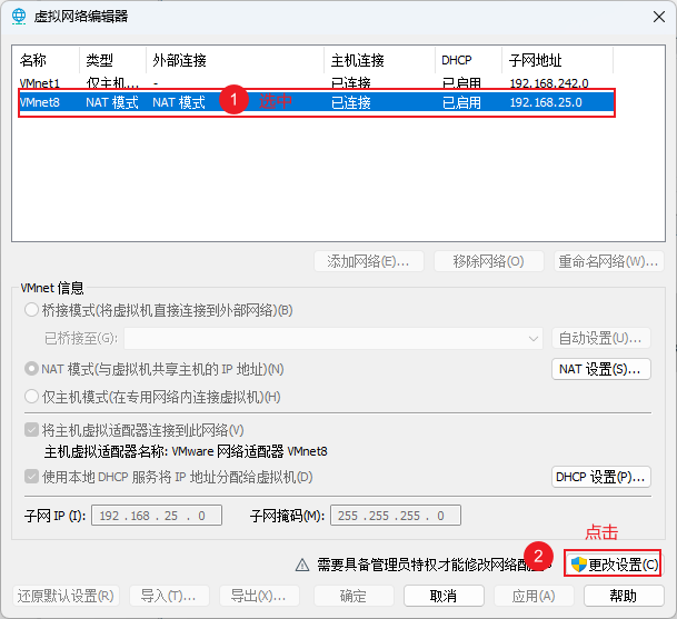 Vmnet8 → 更改设置