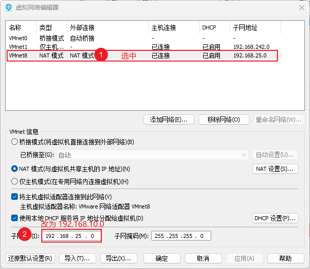 更改子网 IP 地址