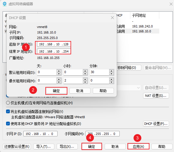 DHCP 设置 2