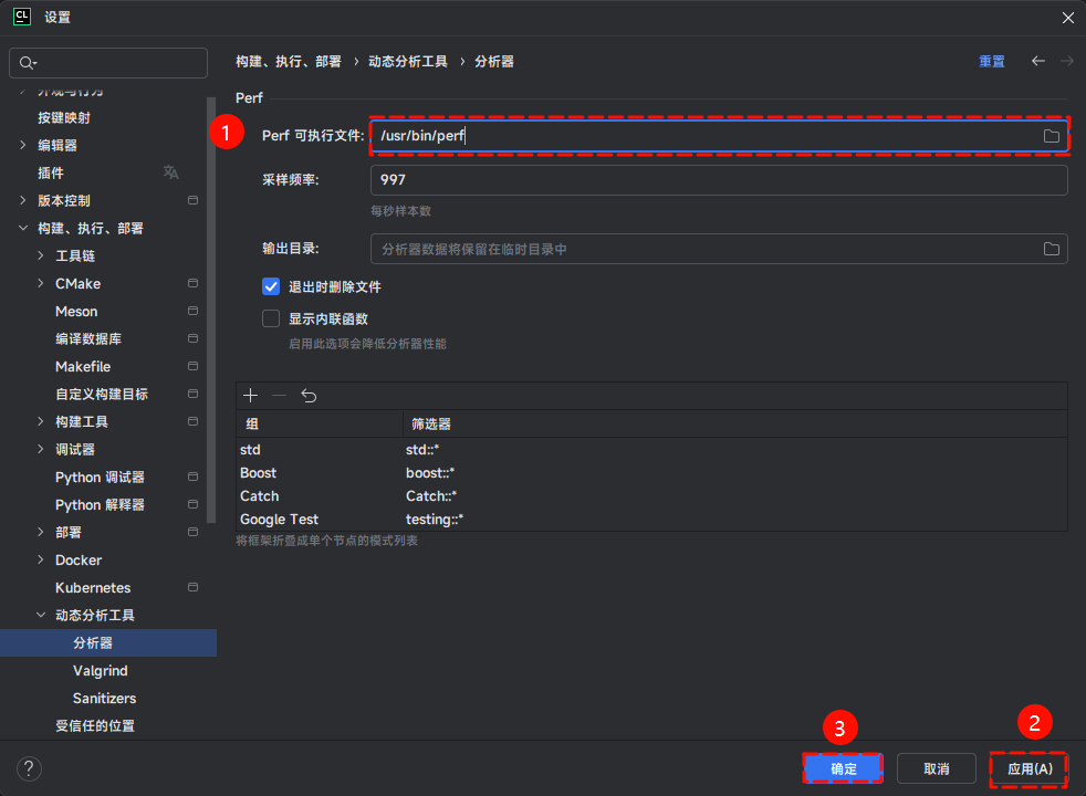 CLion 中配置 perf 的路径