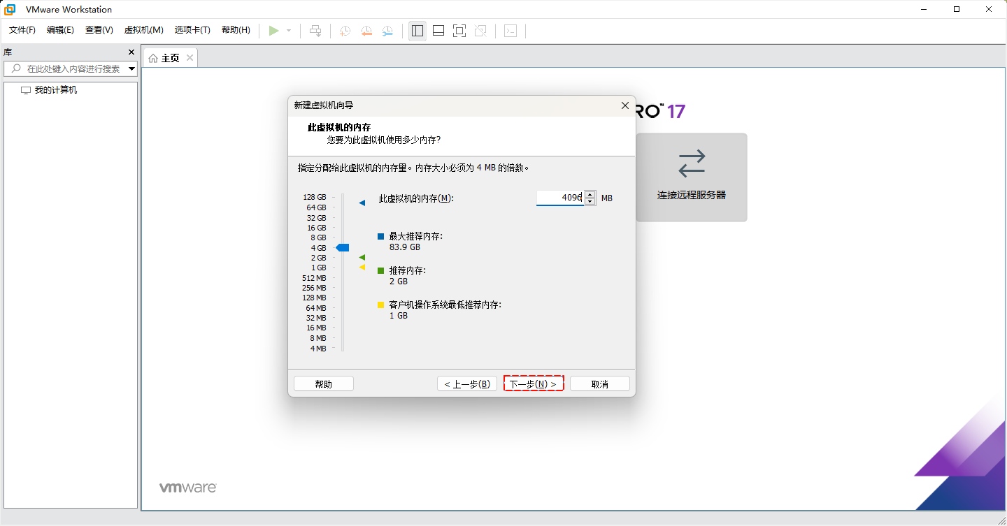 设置虚拟机的内存