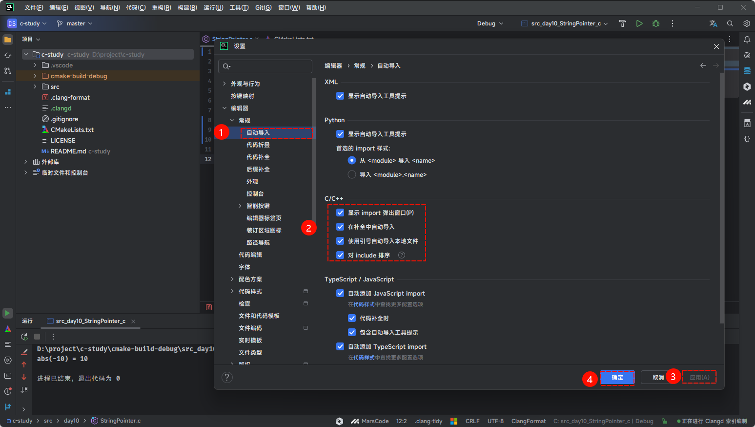 CLion 中自动导入头文件 3