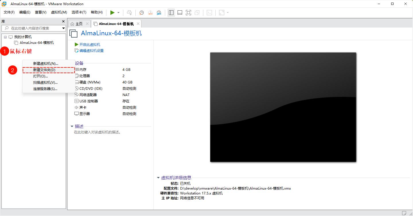 鼠标右键 → 创建文件夹