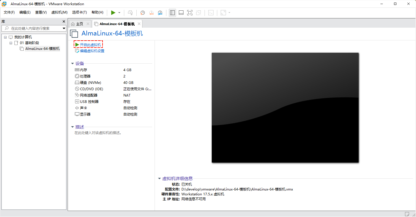 开启此虚拟机