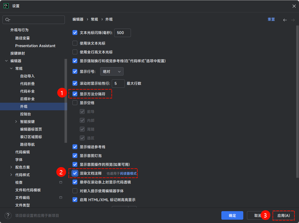 配置显示方法分隔符功能