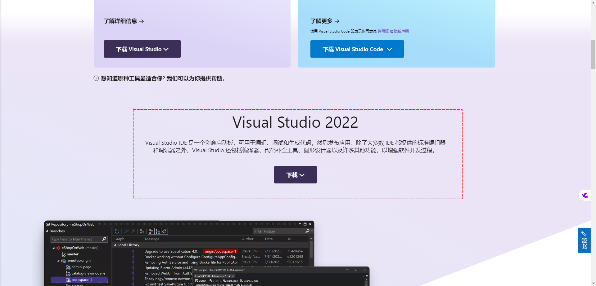 Visual Studio 官网