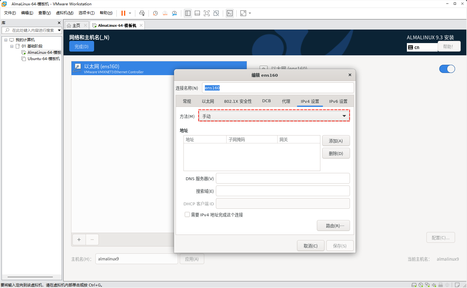 配置网络和主机名 5