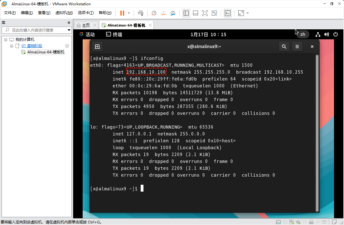 通过 ifconfig 命令来查看 Linux 的 IP 地址