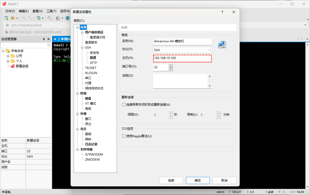 输入 Linux 的 IP 地址