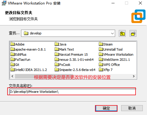 根据需要决定是否需要更改软件的安装位置 2